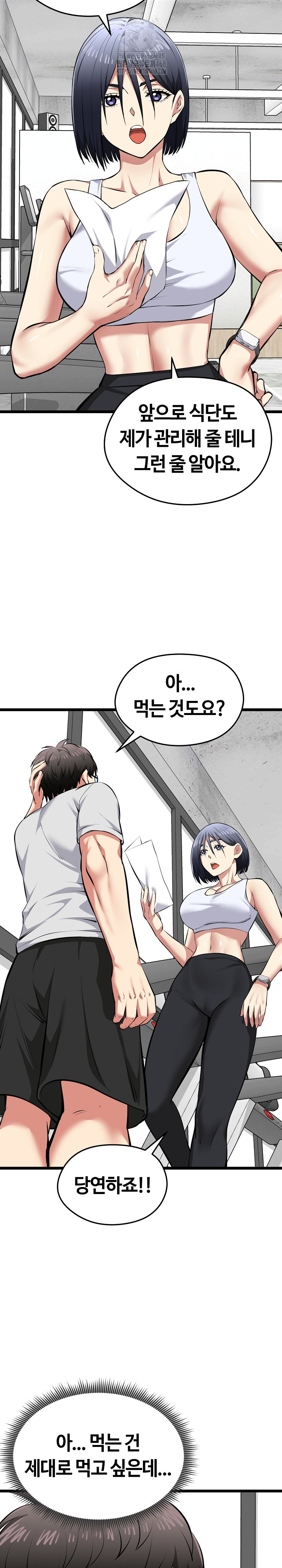 Running the Game Raw Chapter 25 - Page 22