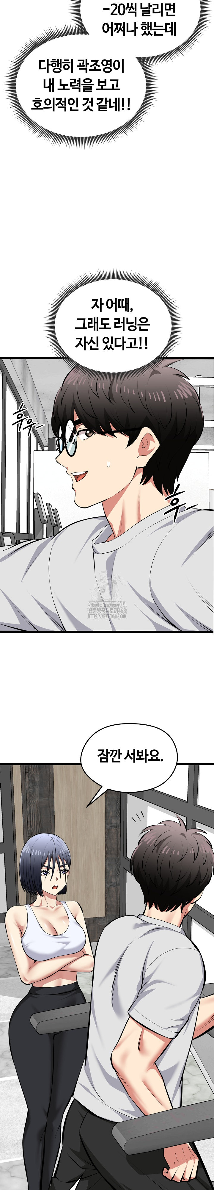 Running the Game Raw Chapter 25 - Page 25