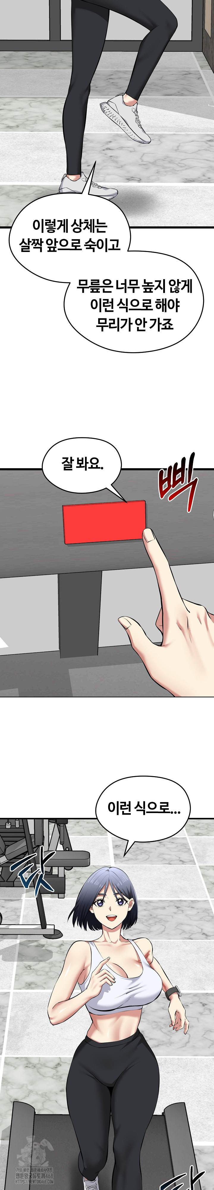 Running the Game Raw Chapter 25 - Page 27