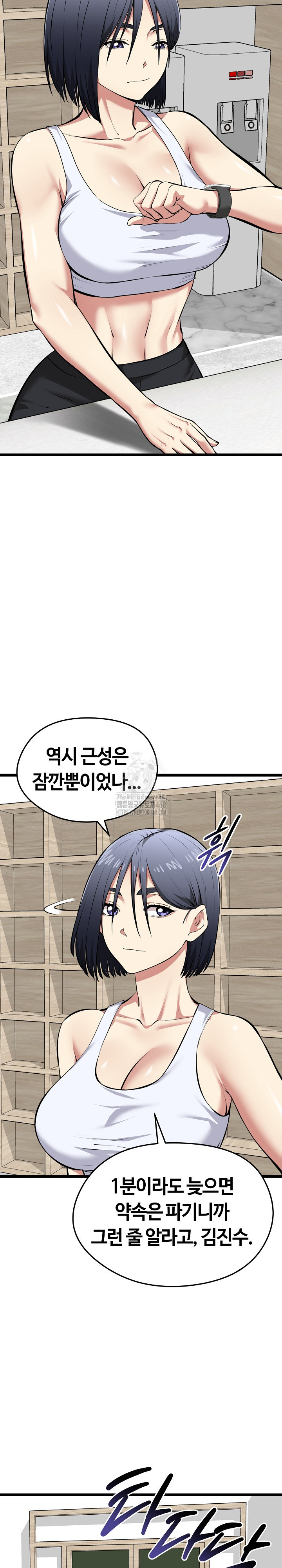 Running the Game Raw Chapter 25 - Page 3