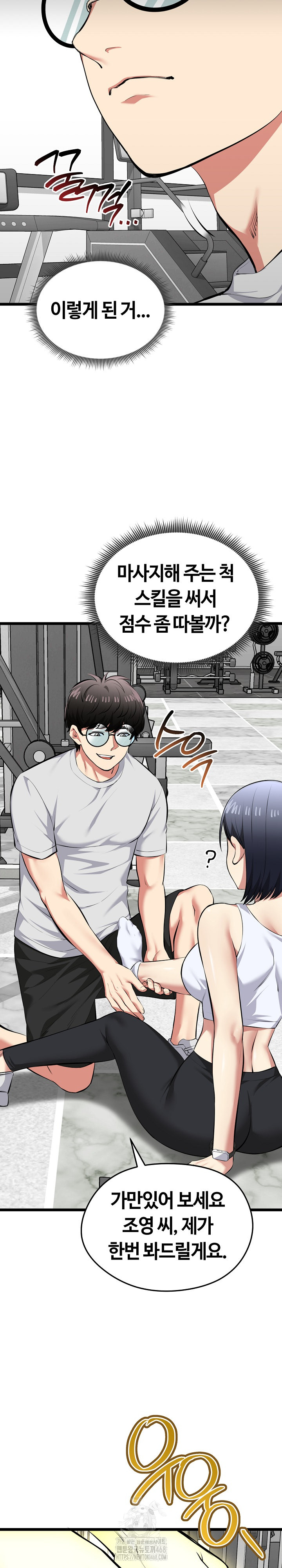 Running the Game Raw Chapter 25 - Page 32