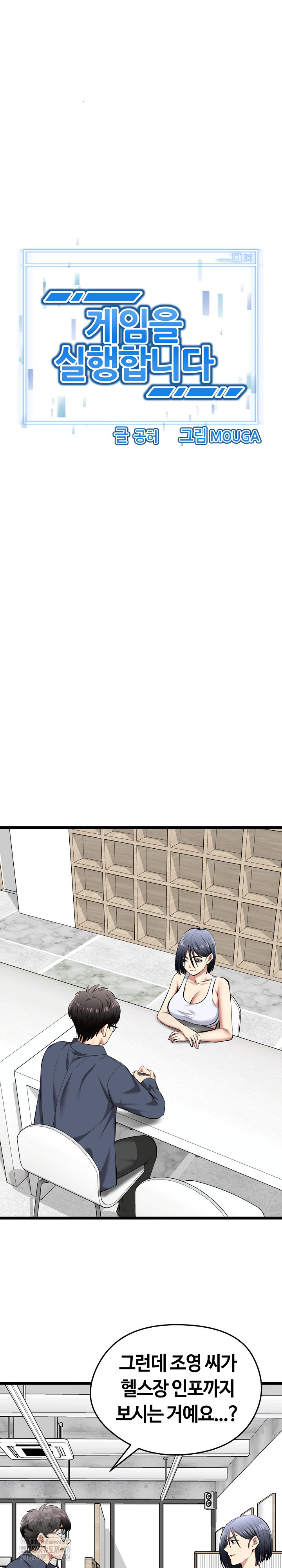 Running the Game Raw Chapter 25 - Page 6