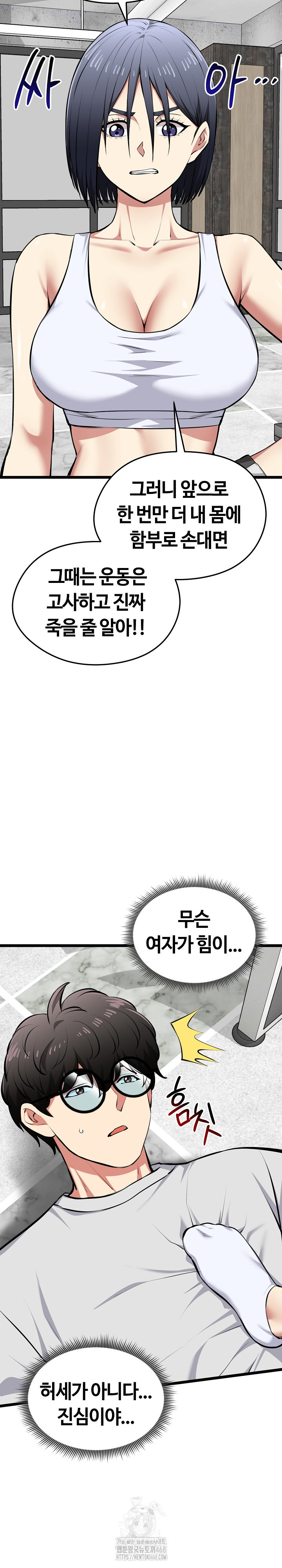 Running the Game Raw Chapter 26 - Page 10