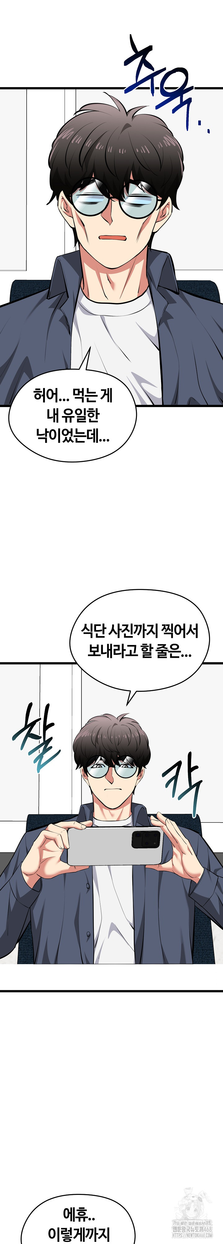 Running the Game Raw Chapter 26 - Page 17