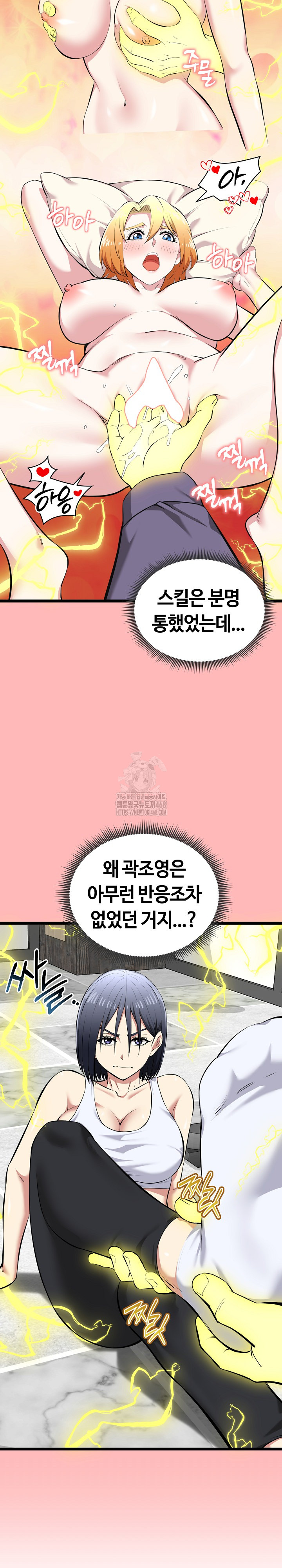 Running the Game Raw Chapter 26 - Page 20