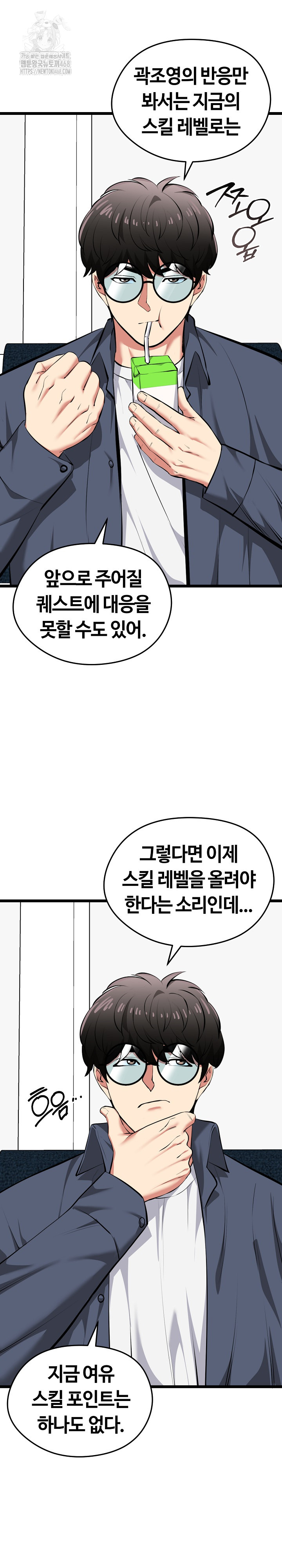 Running the Game Raw Chapter 26 - Page 23