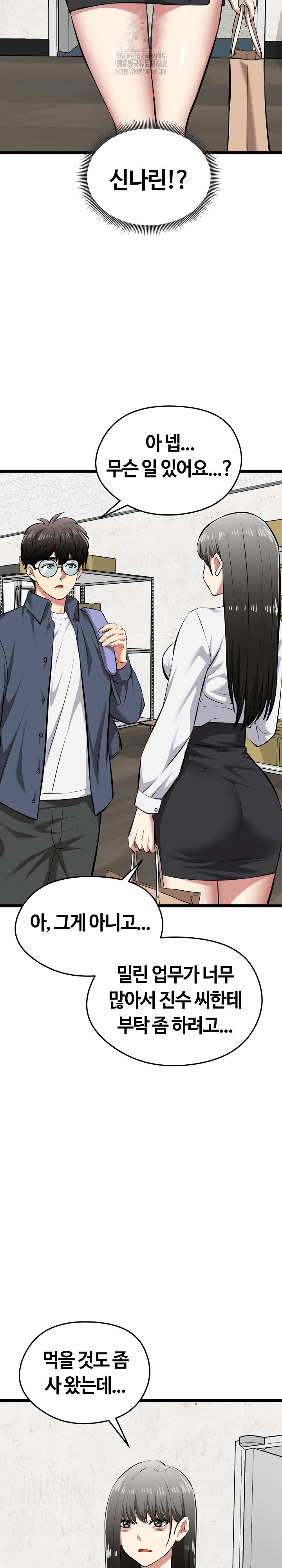 Running the Game Raw Chapter 26 - Page 28