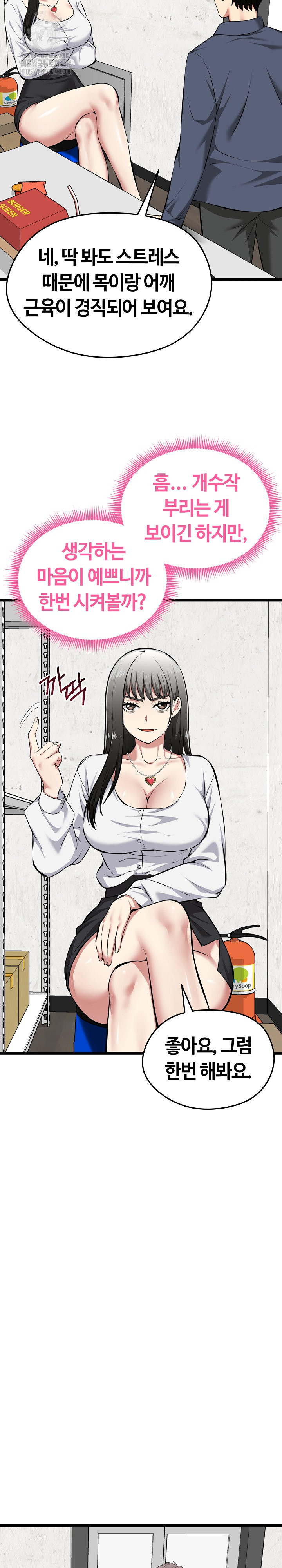 Running the Game Raw Chapter 27 - Page 19