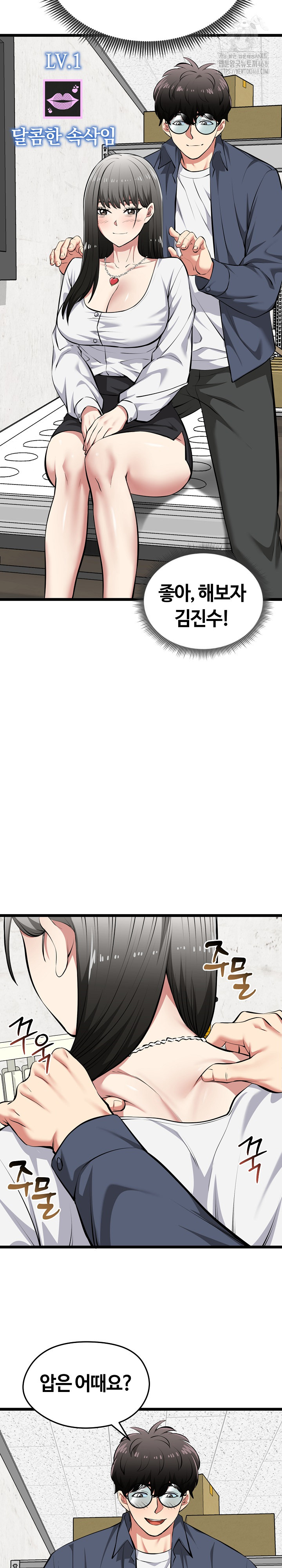 Running the Game Raw Chapter 27 - Page 22