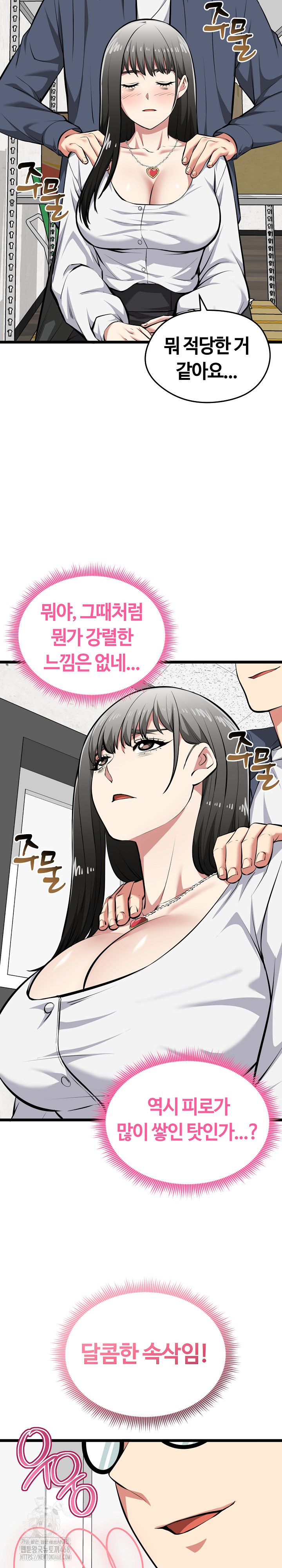 Running the Game Raw Chapter 27 - Page 23