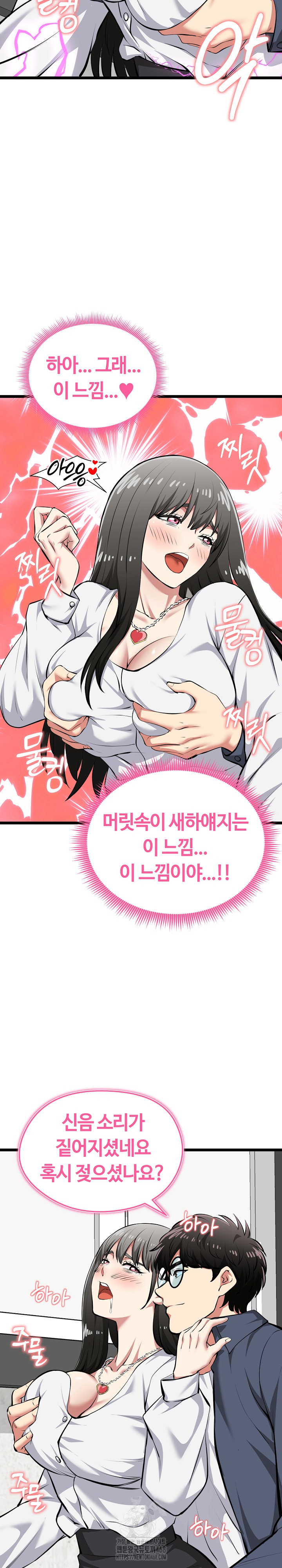 Running the Game Raw Chapter 27 - Page 29