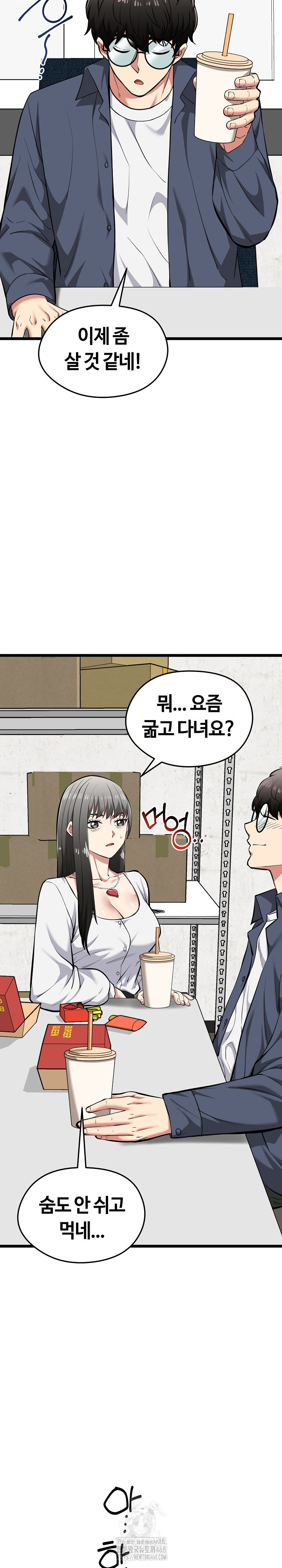 Running the Game Raw Chapter 27 - Page 3