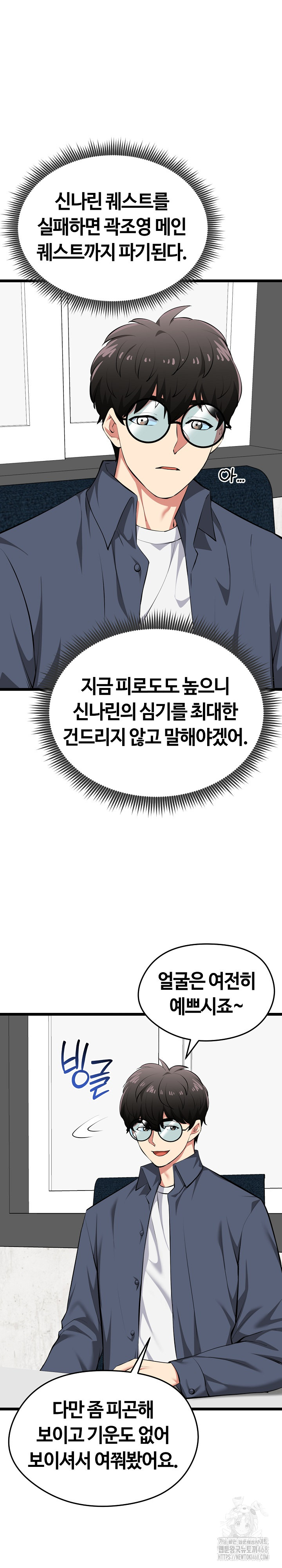 Running the Game Raw Chapter 27 - Page 6