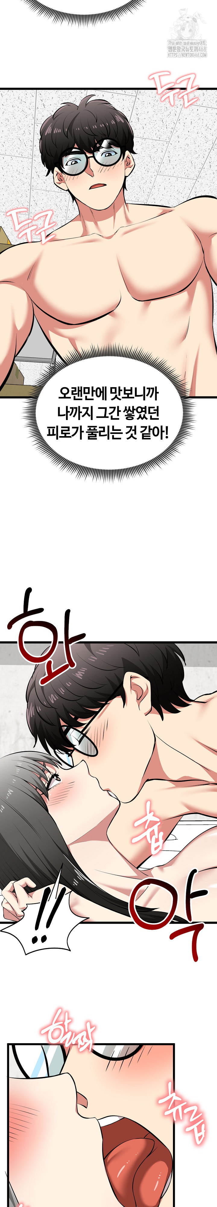 Running the Game Raw Chapter 28 - Page 17