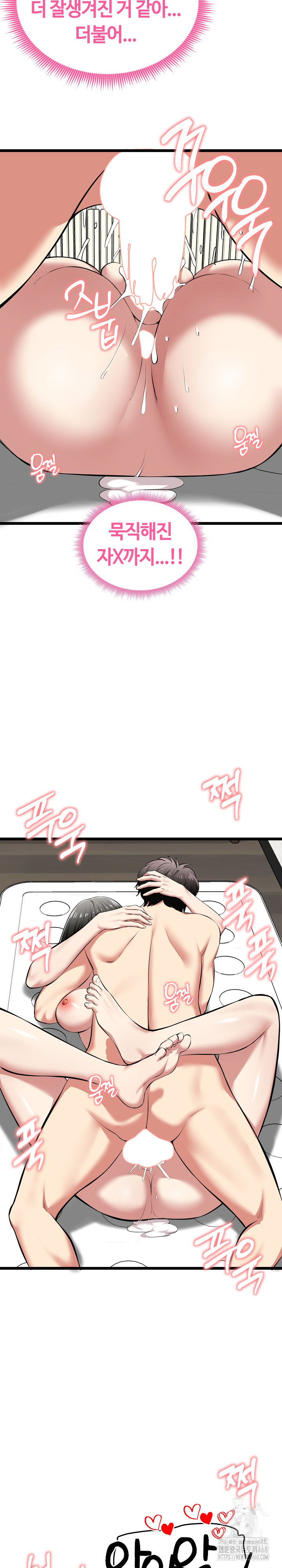 Running the Game Raw Chapter 28 - Page 19