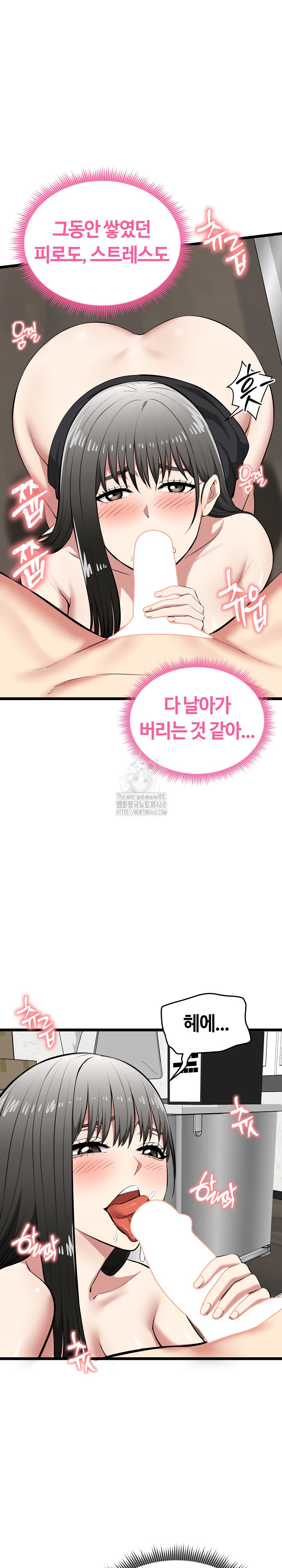 Running the Game Raw Chapter 28 - Page 4