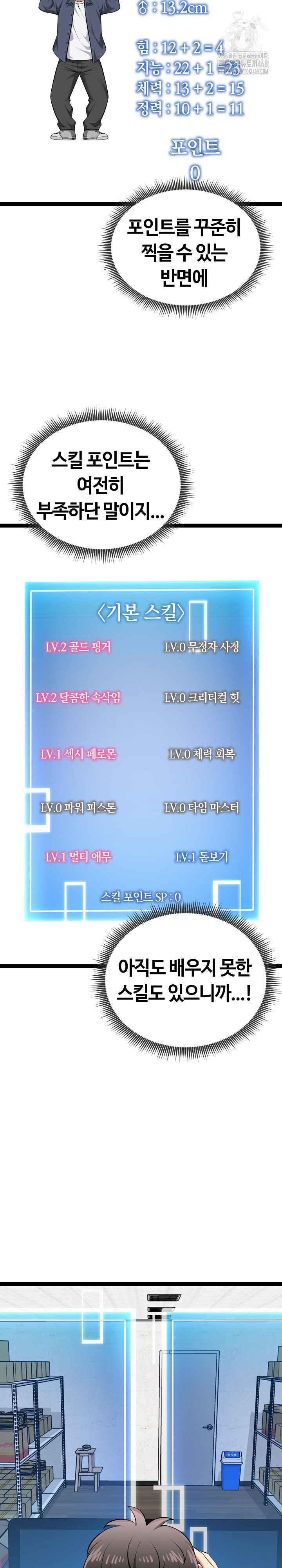 Running the Game Raw Chapter 29 - Page 21