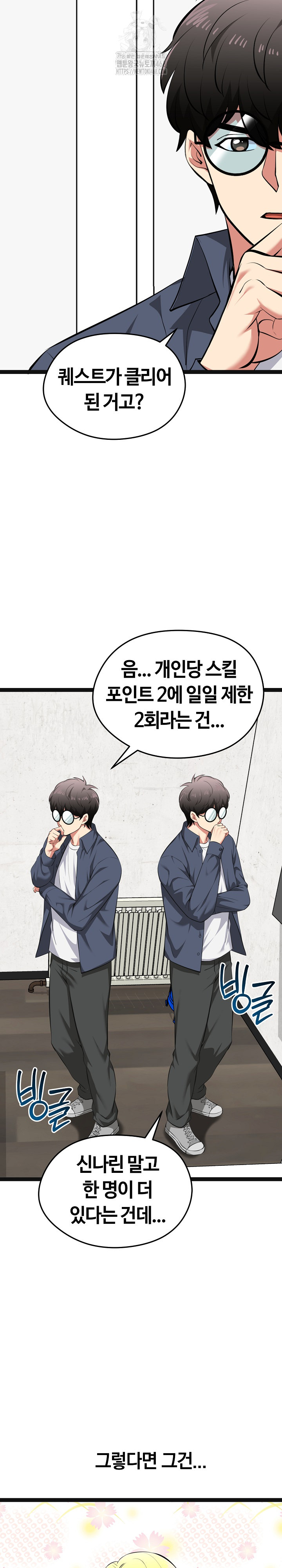 Running the Game Raw Chapter 29 - Page 24