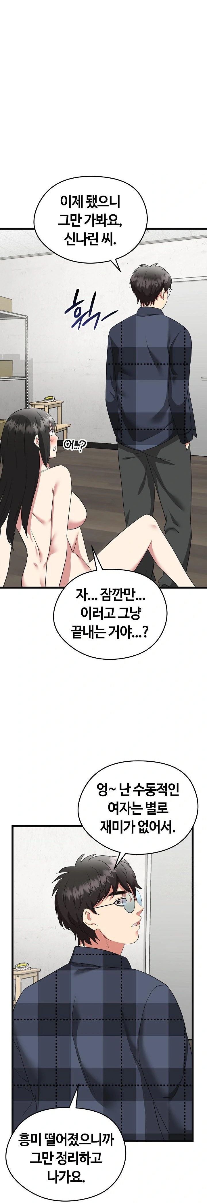 Running the Game Raw Chapter 3 - Page 16