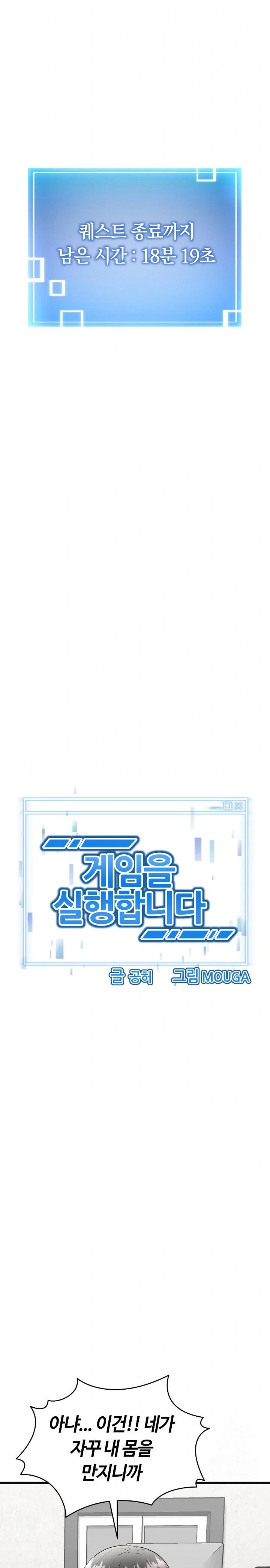 Running the Game Raw Chapter 3 - Page 2