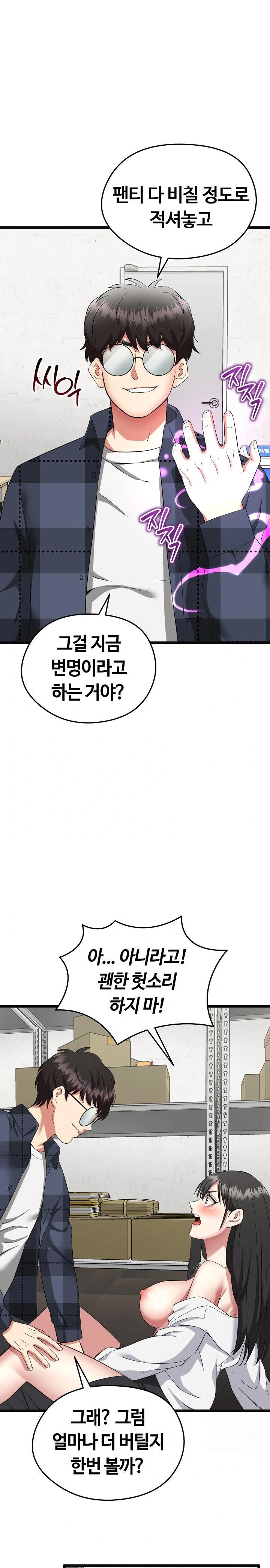 Running the Game Raw Chapter 3 - Page 4