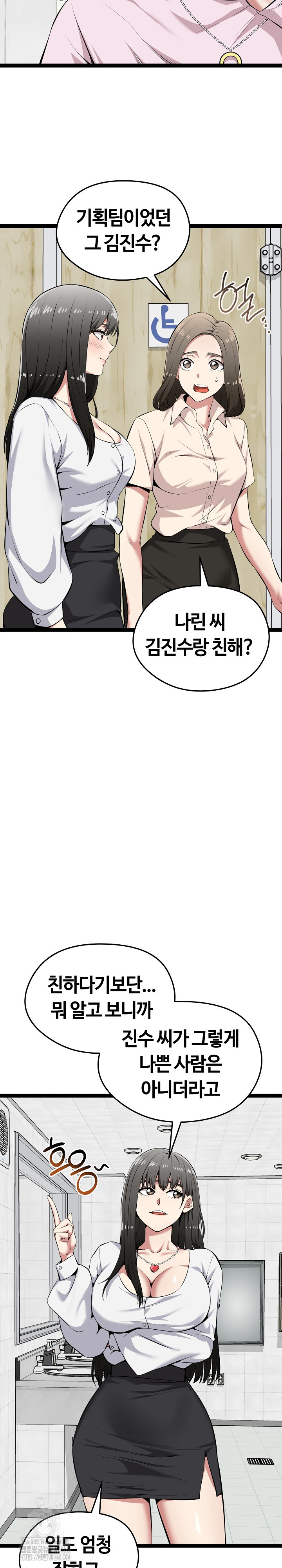 Running the Game Raw Chapter 30 - Page 14