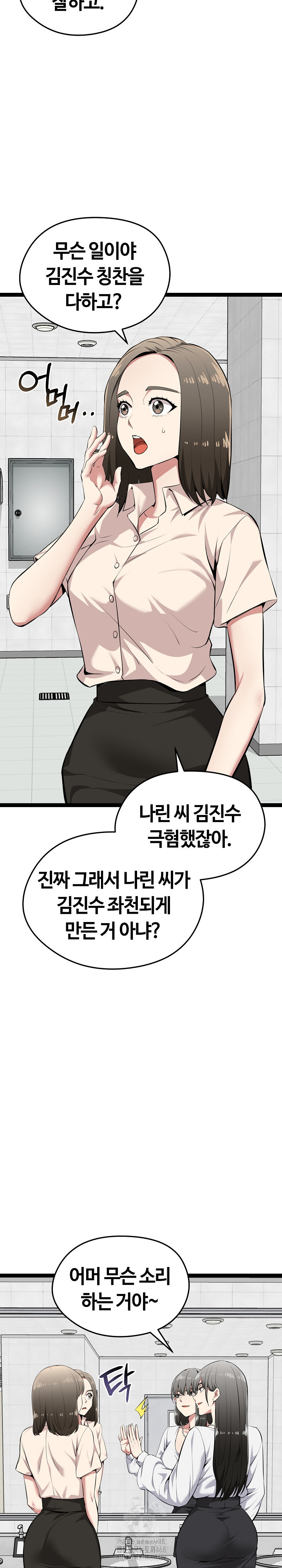 Running the Game Raw Chapter 30 - Page 15