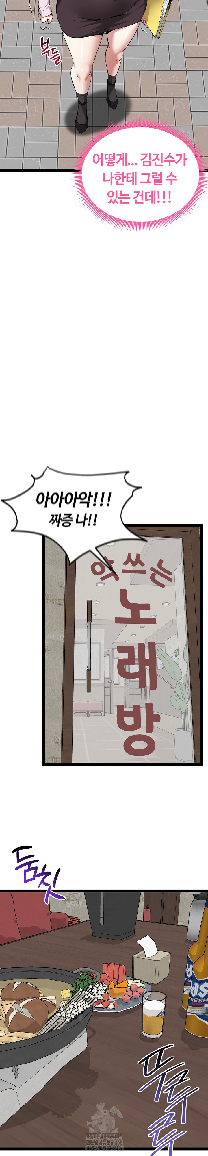 Running the Game Raw Chapter 30 - Page 26