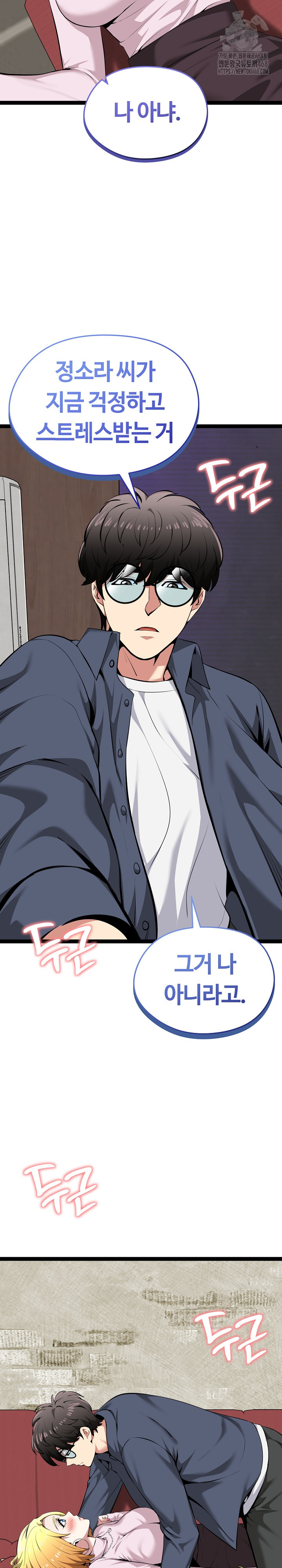 Running the Game Raw Chapter 30 - Page 31