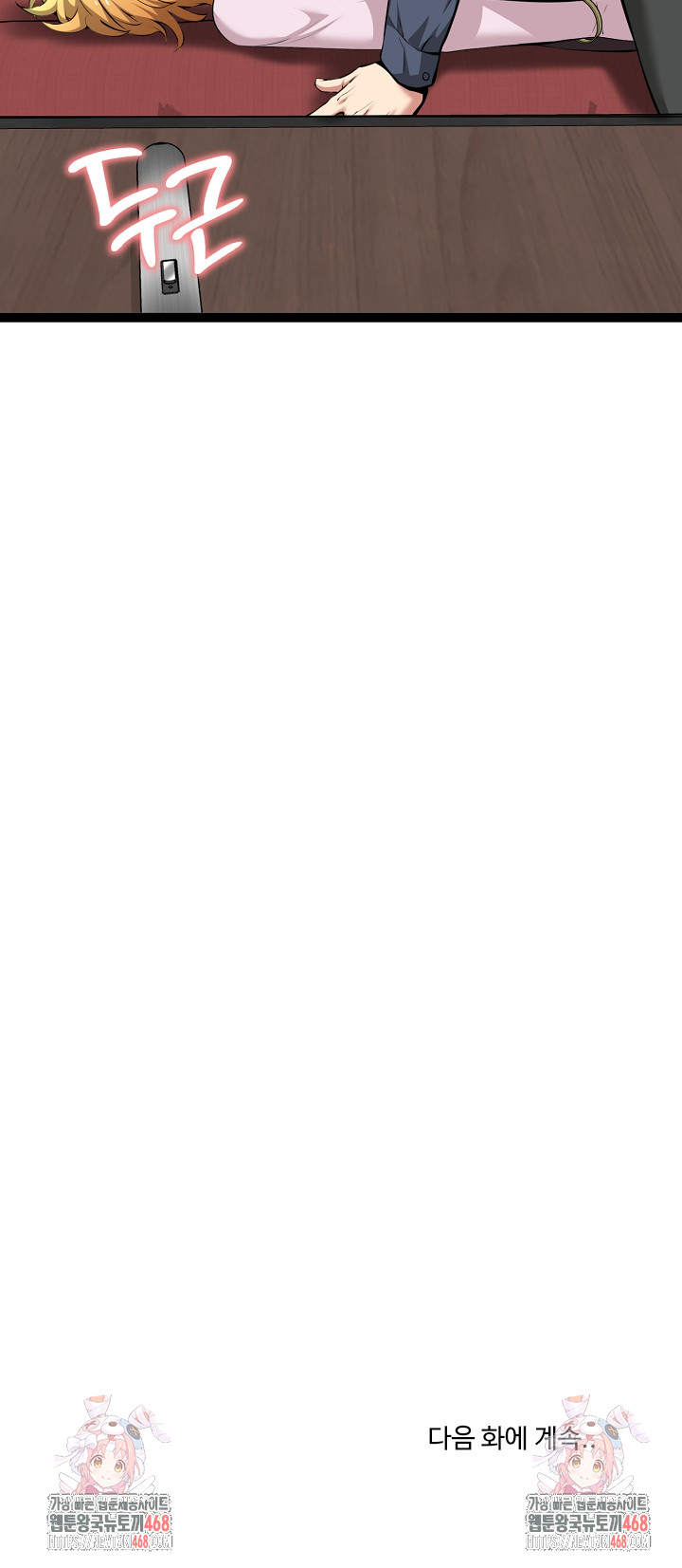 Running the Game Raw Chapter 30 - Page 32