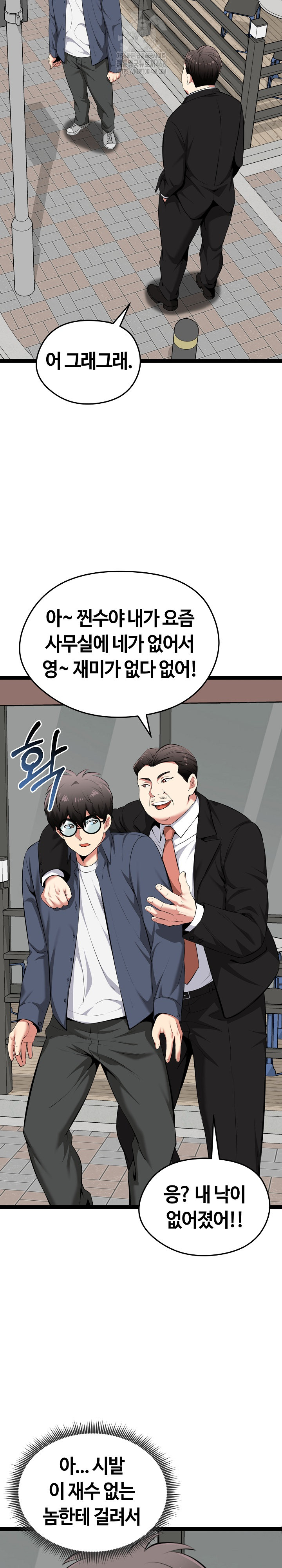 Running the Game Raw Chapter 30 - Page 4