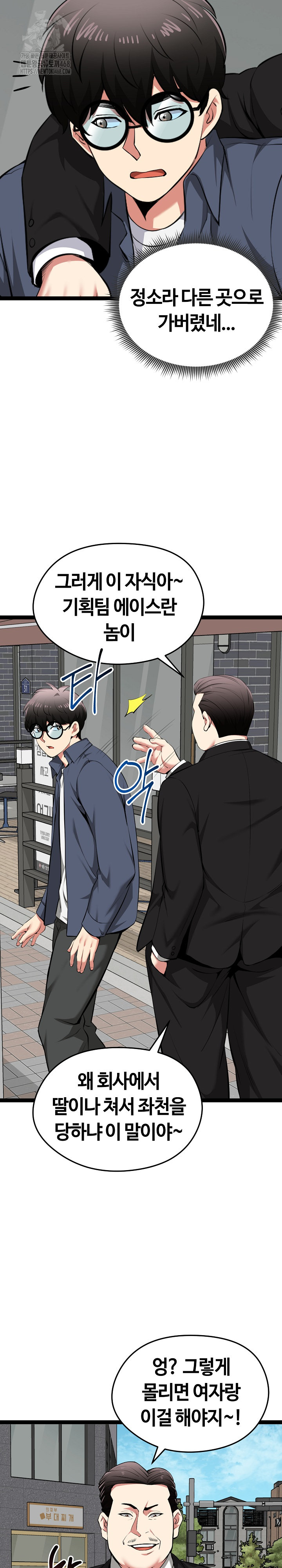 Running the Game Raw Chapter 30 - Page 5