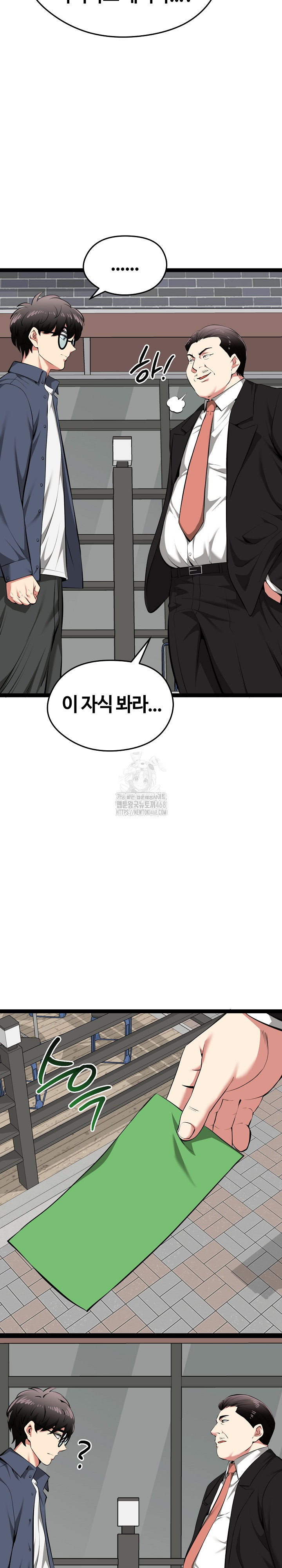 Running the Game Raw Chapter 30 - Page 7