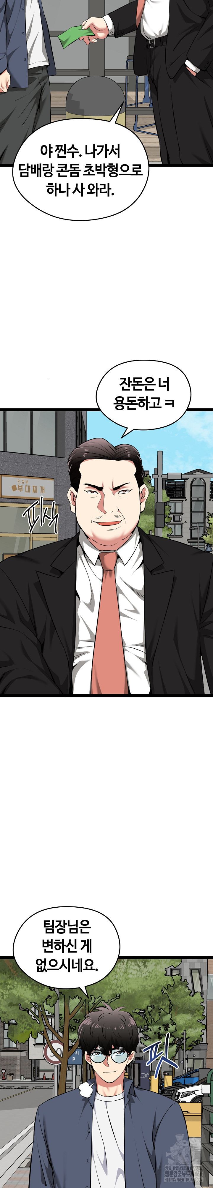 Running the Game Raw Chapter 30 - Page 8