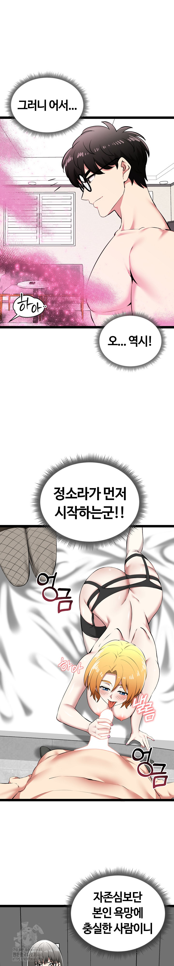 Running the Game Raw Chapter 32 - Page 10