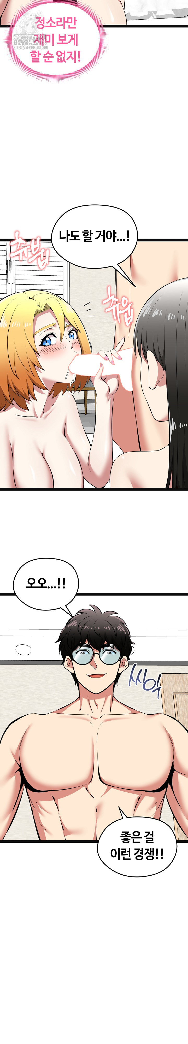 Running the Game Raw Chapter 32 - Page 14