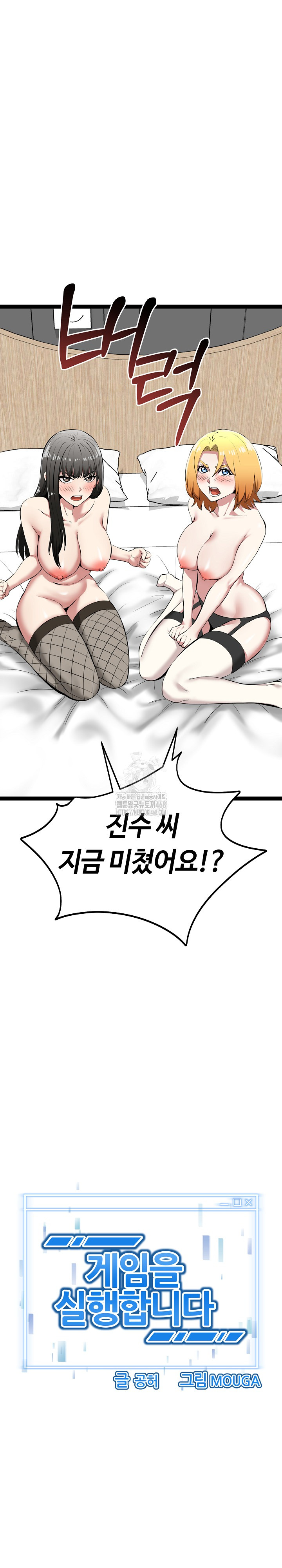 Running the Game Raw Chapter 32 - Page 2