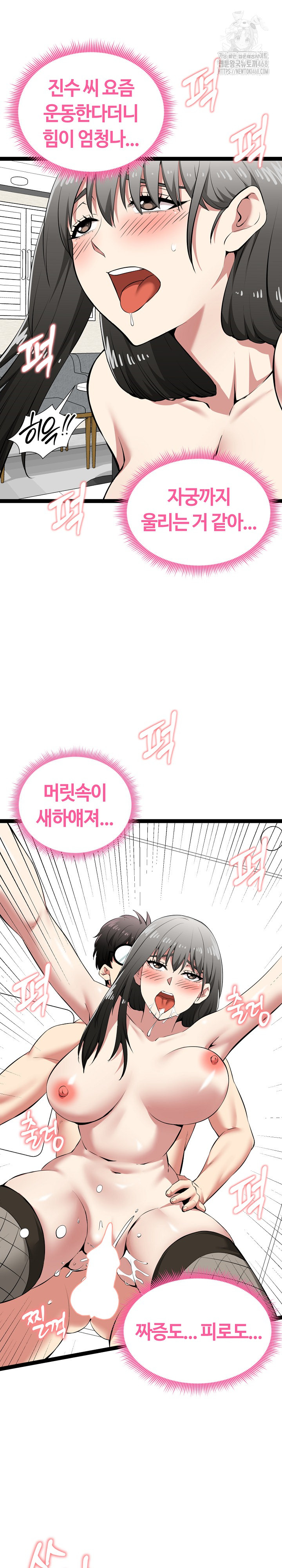 Running the Game Raw Chapter 32 - Page 25