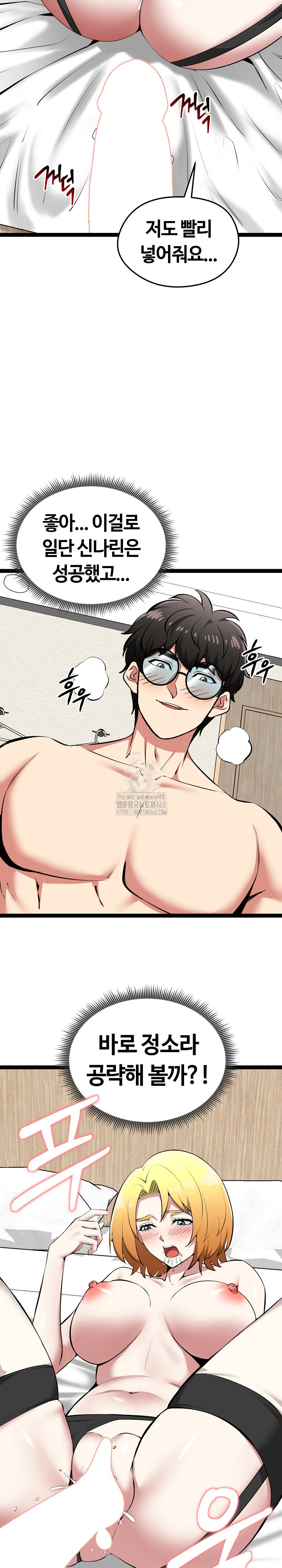 Running the Game Raw Chapter 32 - Page 28