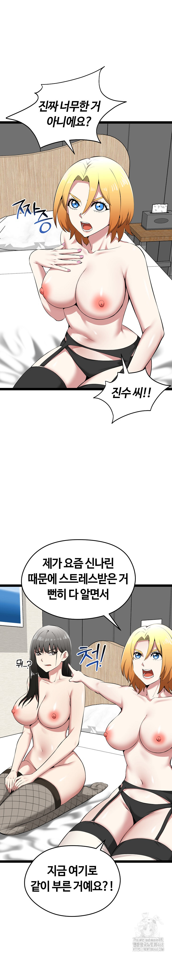 Running the Game Raw Chapter 32 - Page 3