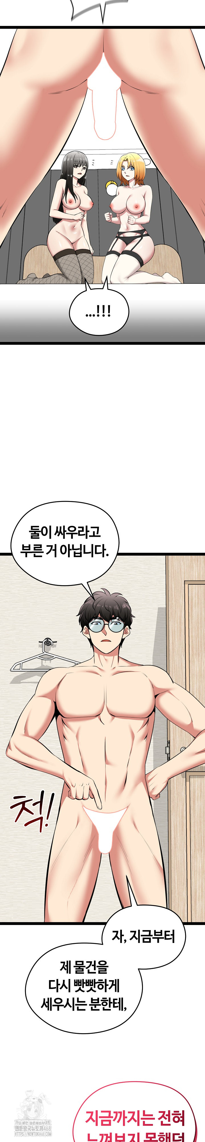 Running the Game Raw Chapter 32 - Page 5