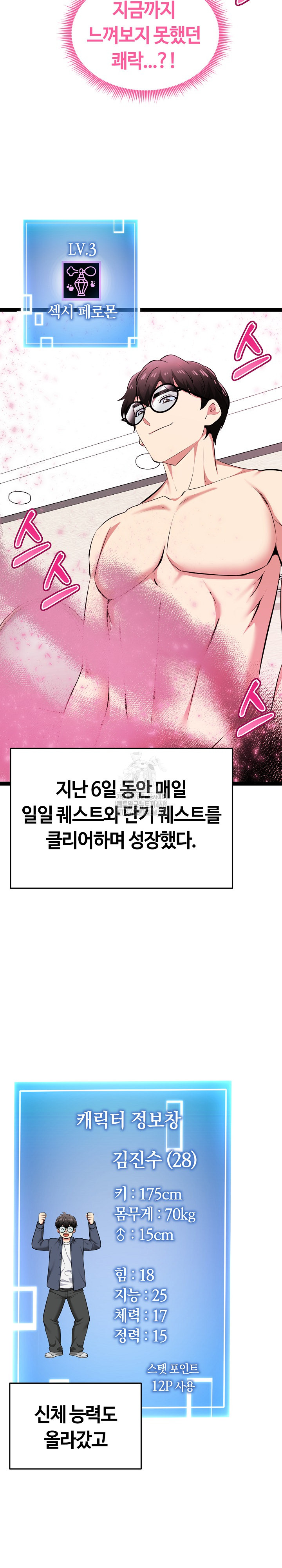 Running the Game Raw Chapter 32 - Page 7