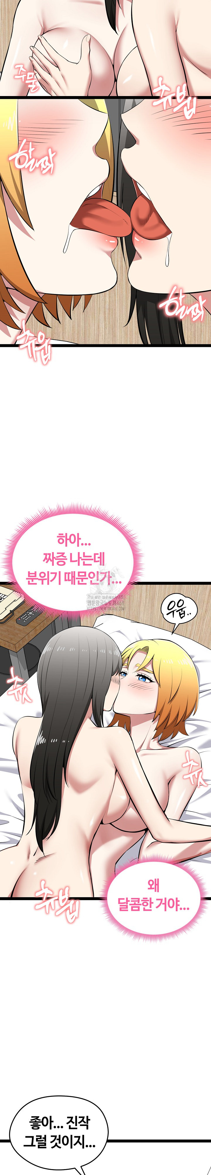 Running the Game Raw Chapter 33 - Page 12