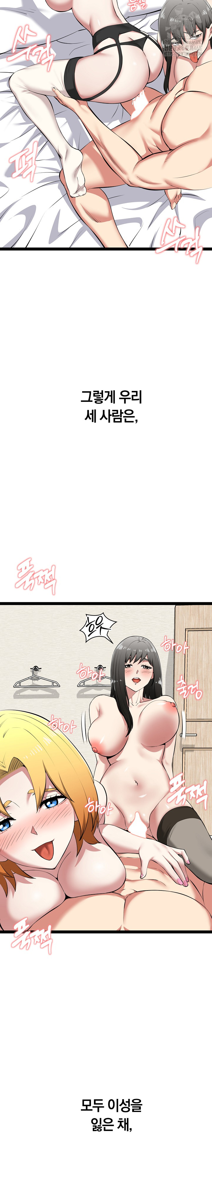 Running the Game Raw Chapter 33 - Page 15