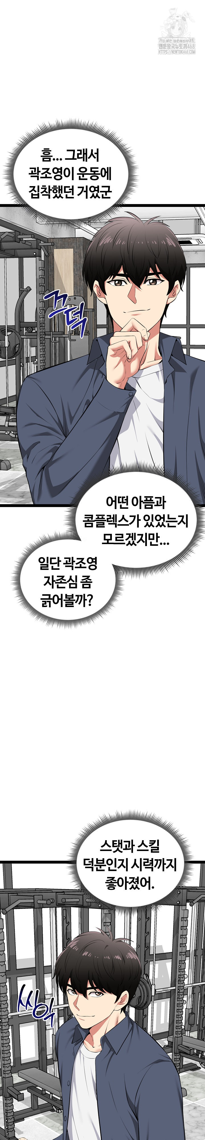 Running the Game Raw Chapter 33 - Page 22