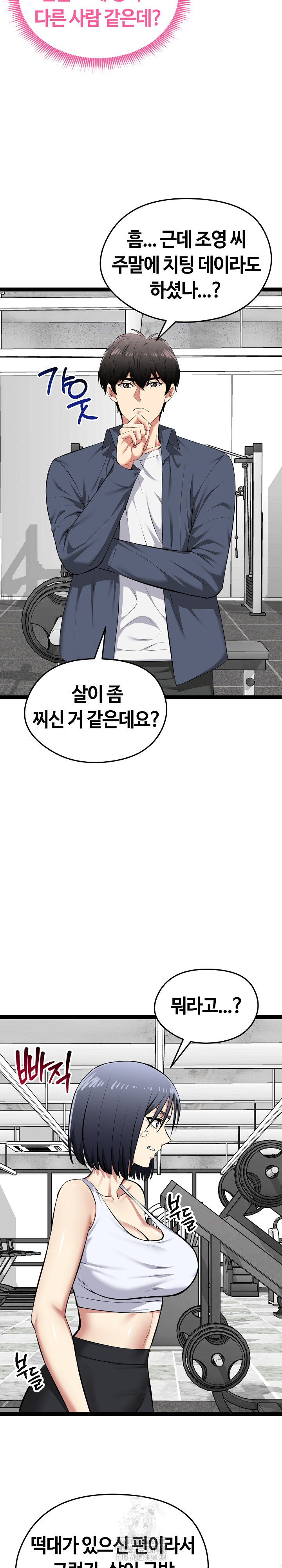 Running the Game Raw Chapter 33 - Page 27