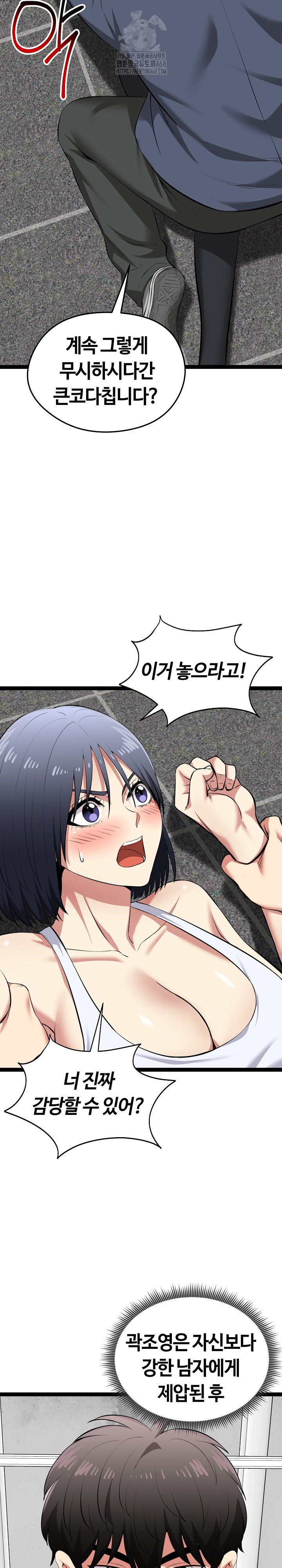 Running the Game Raw Chapter 34 - Page 16