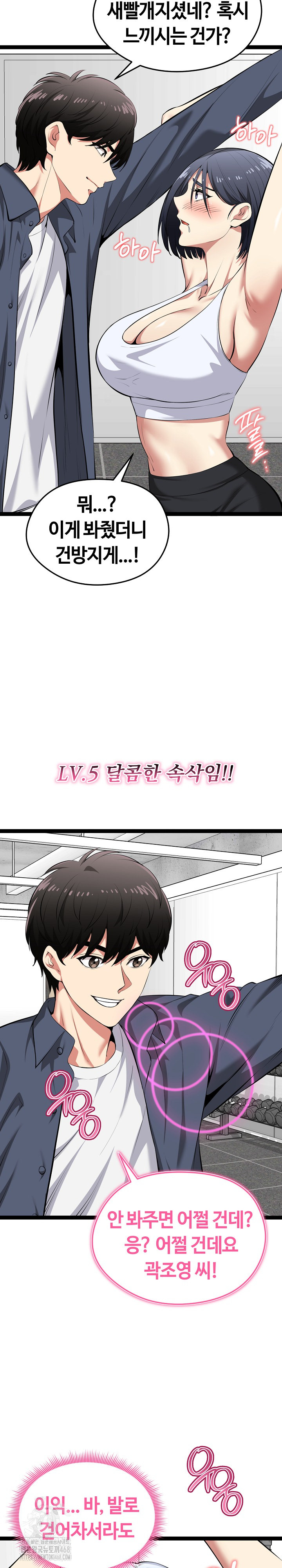 Running the Game Raw Chapter 34 - Page 7