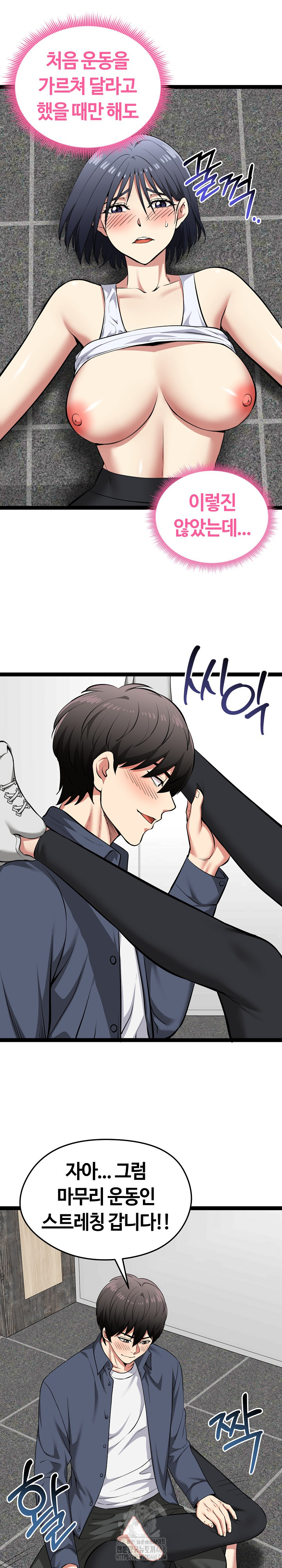 Running the Game Raw Chapter 36 - Page 17