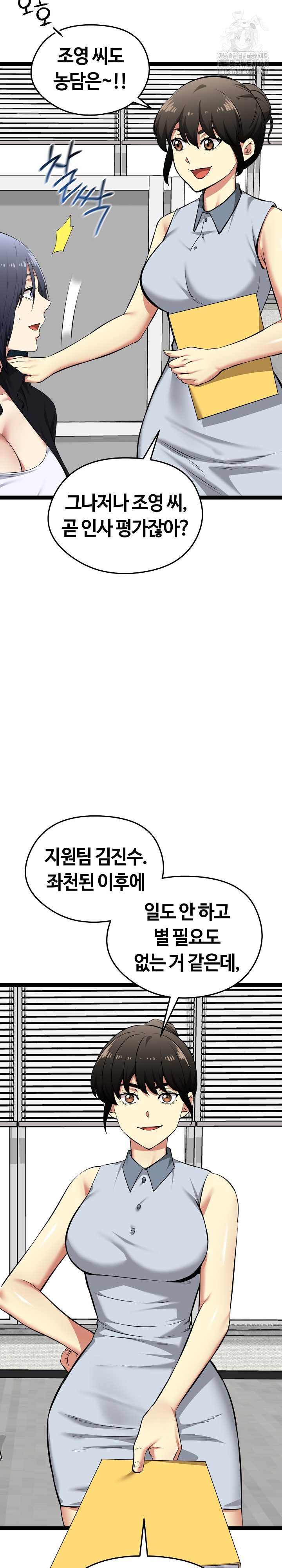 Running the Game Raw Chapter 36 - Page 29